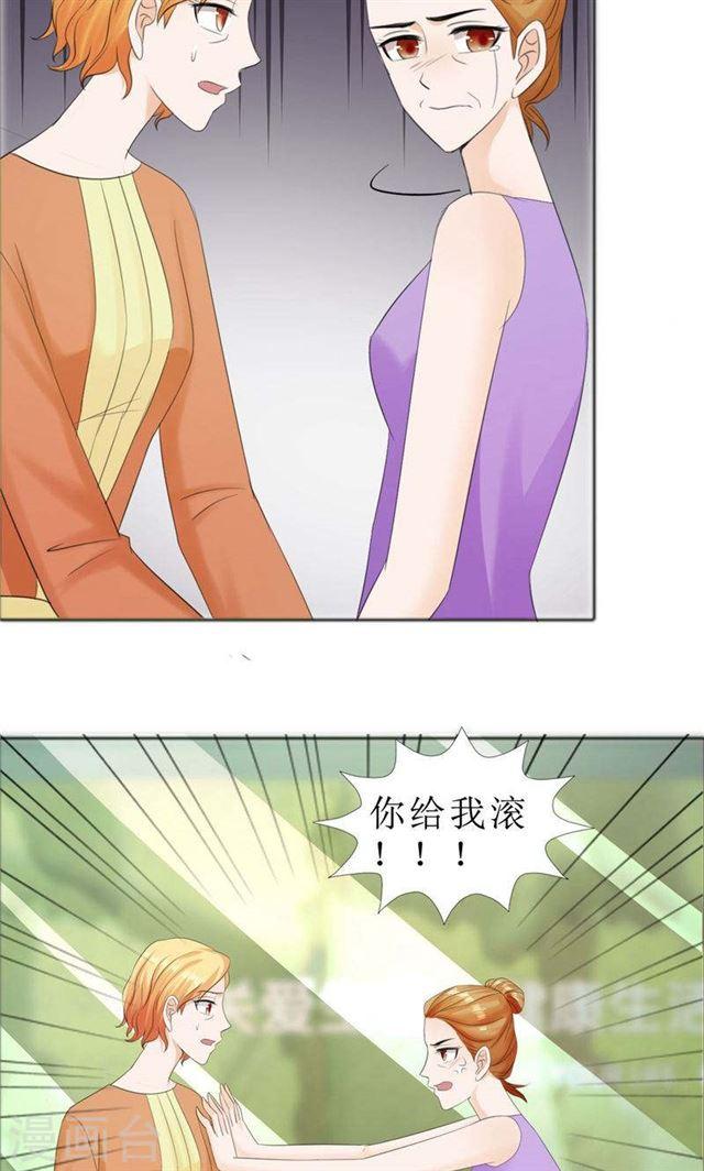 《霸道总裁的独宠娇妻》第73话 只有一颗心脏 第17页