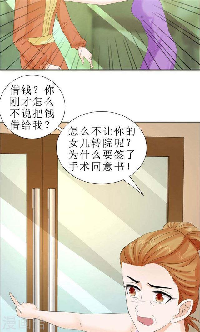 《霸道总裁的独宠娇妻》第73话 只有一颗心脏 第18页