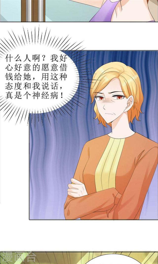 《霸道总裁的独宠娇妻》第73话 只有一颗心脏 第19页