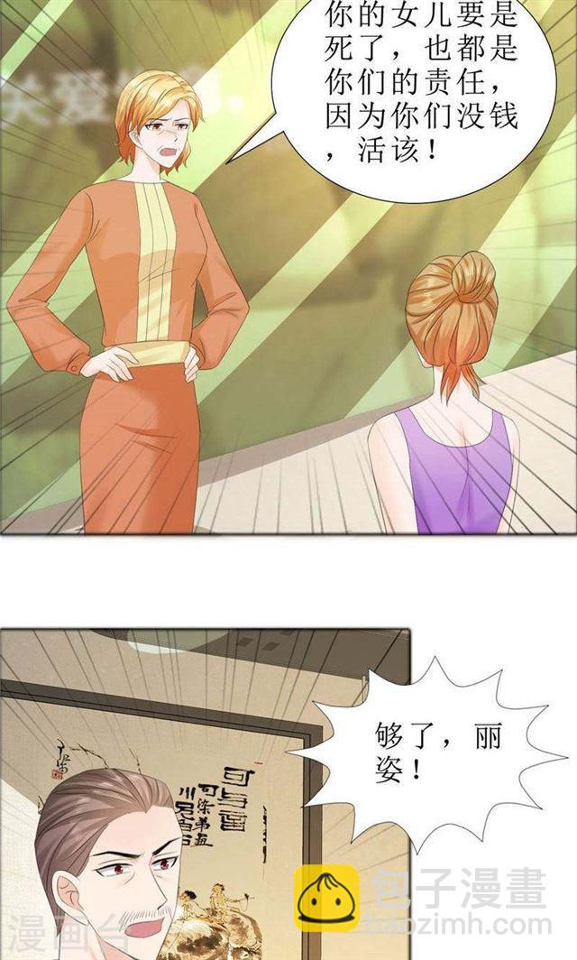 《霸道总裁的独宠娇妻》第73话 只有一颗心脏 第20页