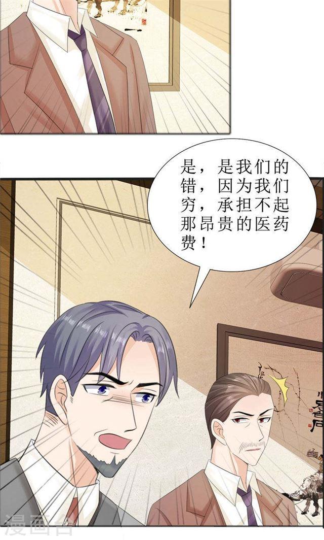 《霸道总裁的独宠娇妻》第73话 只有一颗心脏 第21页