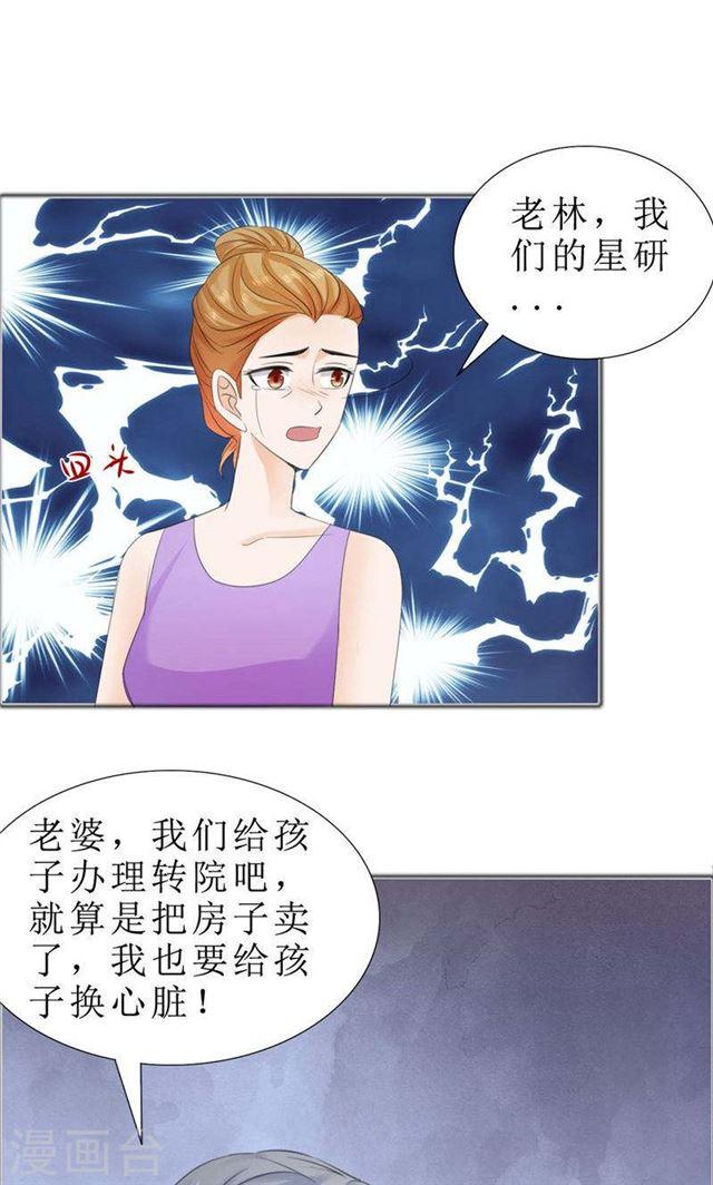 《霸道总裁的独宠娇妻》第73话 只有一颗心脏 第22页