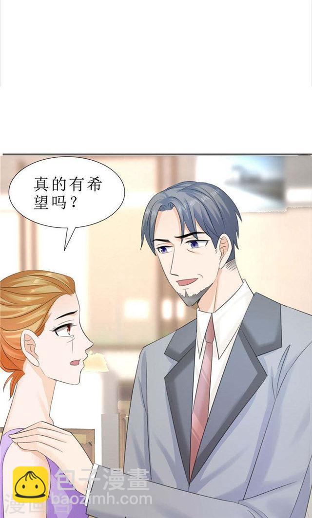 《霸道总裁的独宠娇妻》第73话 只有一颗心脏 第24页