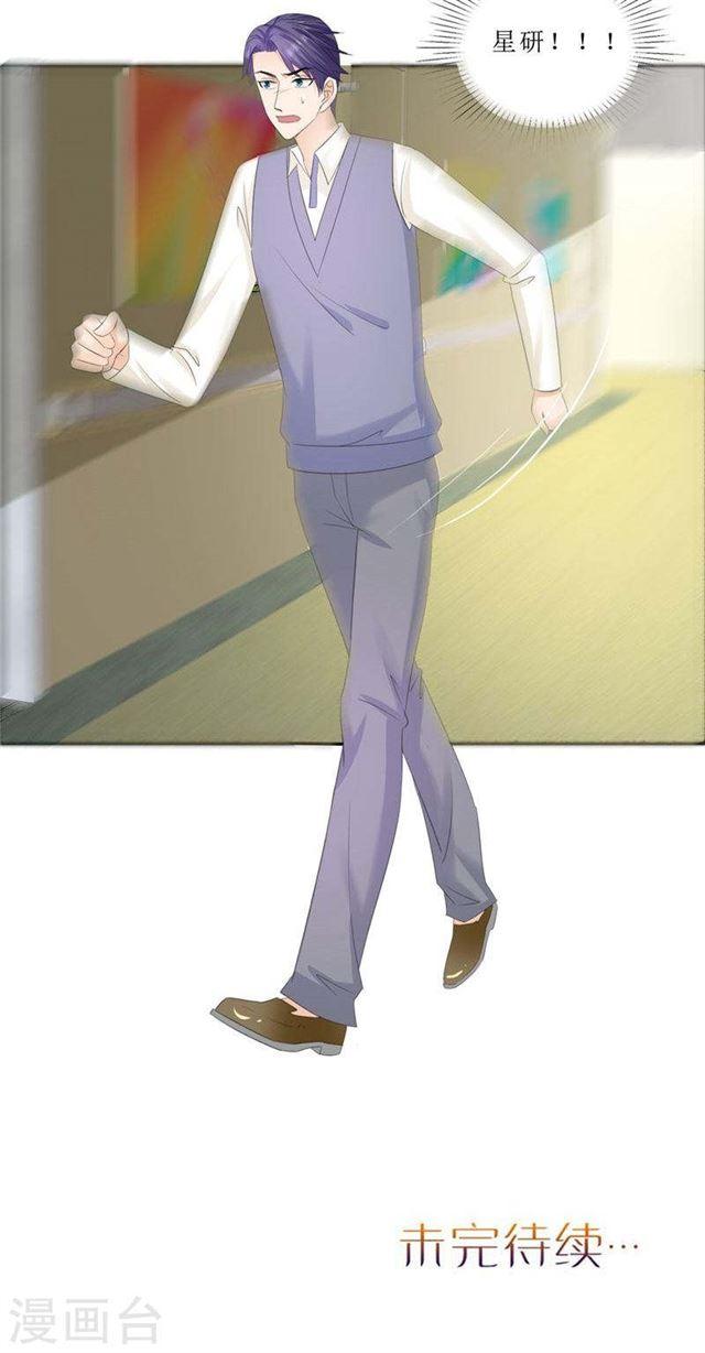 《霸道总裁的独宠娇妻》第73话 只有一颗心脏 第26页