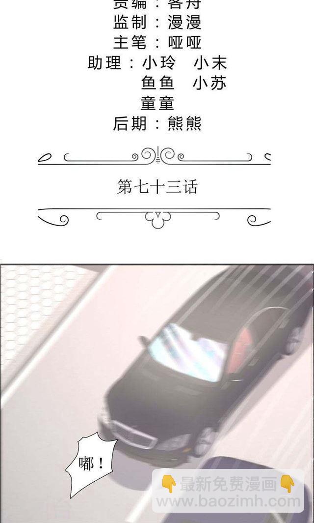 《霸道总裁的独宠娇妻》第73话 只有一颗心脏 第2页