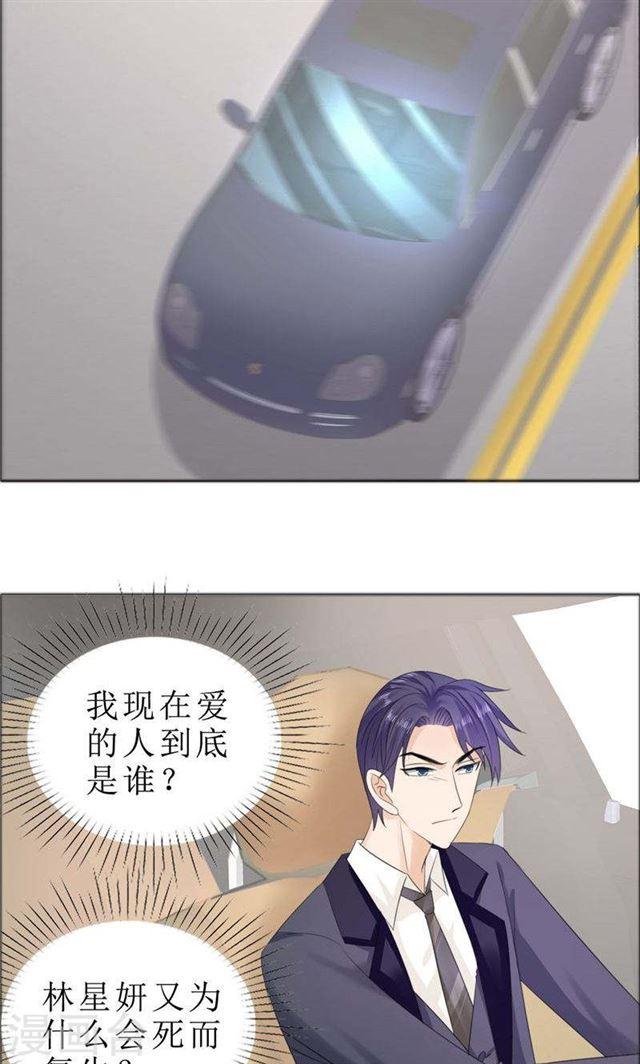 《霸道总裁的独宠娇妻》第73话 只有一颗心脏 第3页