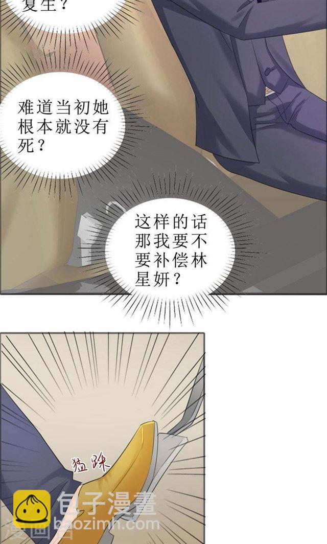 《霸道总裁的独宠娇妻》第73话 只有一颗心脏 第4页
