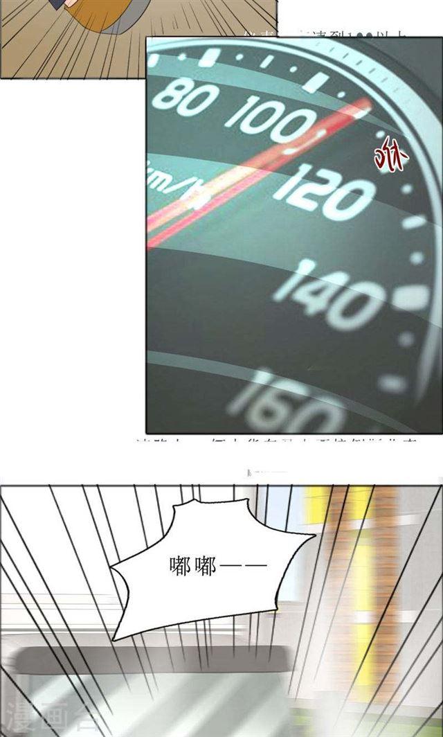 《霸道总裁的独宠娇妻》第73话 只有一颗心脏 第5页