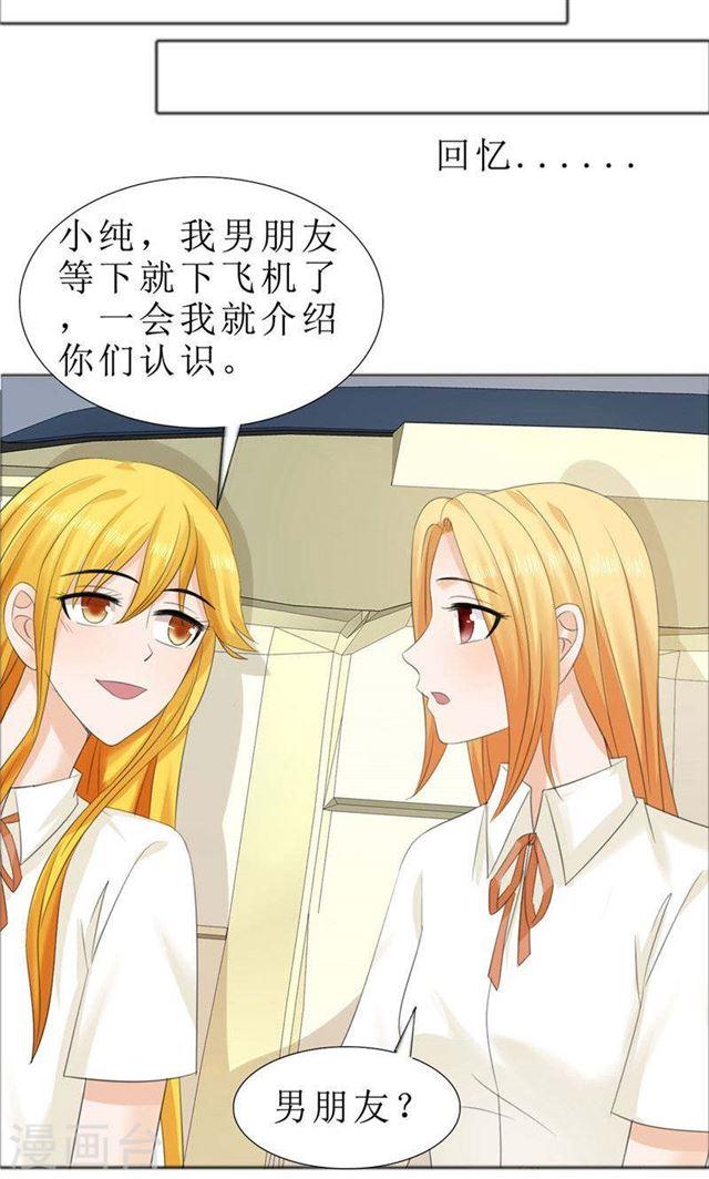《霸道总裁的独宠娇妻》第73话 只有一颗心脏 第7页