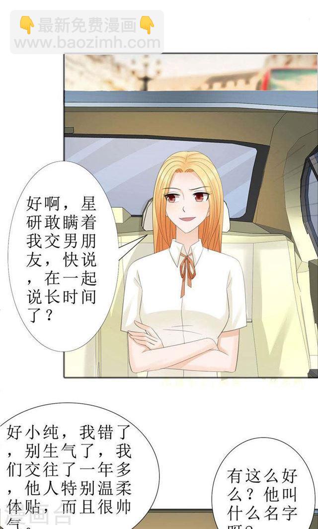 《霸道总裁的独宠娇妻》第73话 只有一颗心脏 第8页
