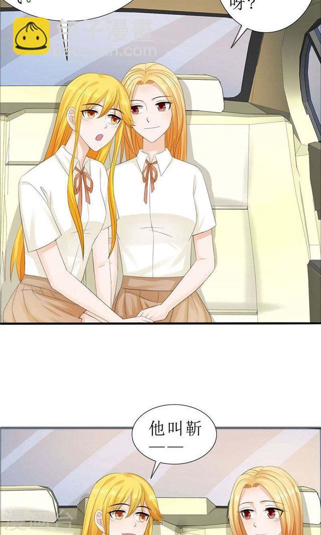 《霸道总裁的独宠娇妻》第73话 只有一颗心脏 第9页