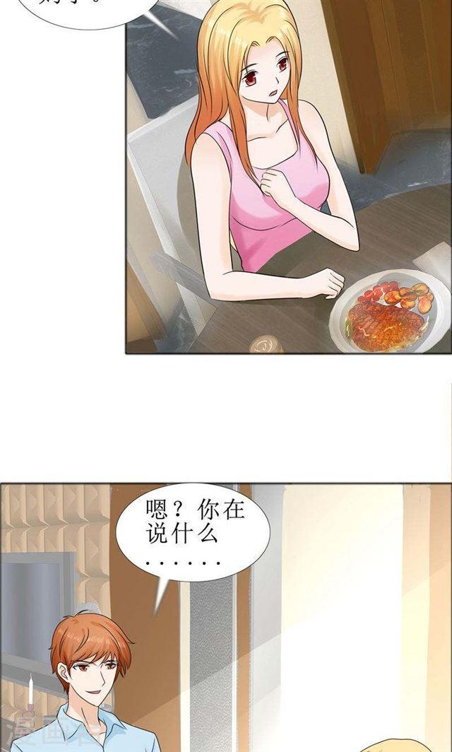 《霸道总裁的独宠娇妻》第77话 回去 第11页