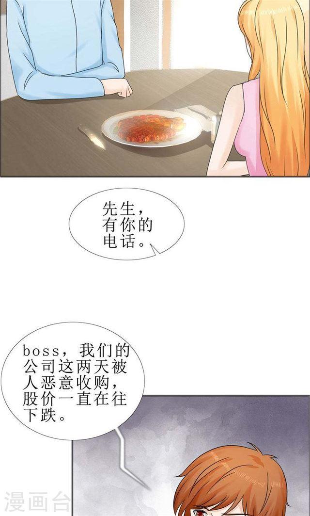 《霸道总裁的独宠娇妻》第77话 回去 第12页