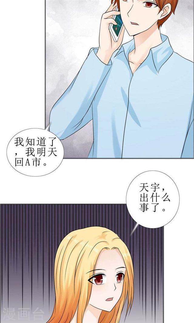 《霸道总裁的独宠娇妻》第77话 回去 第13页