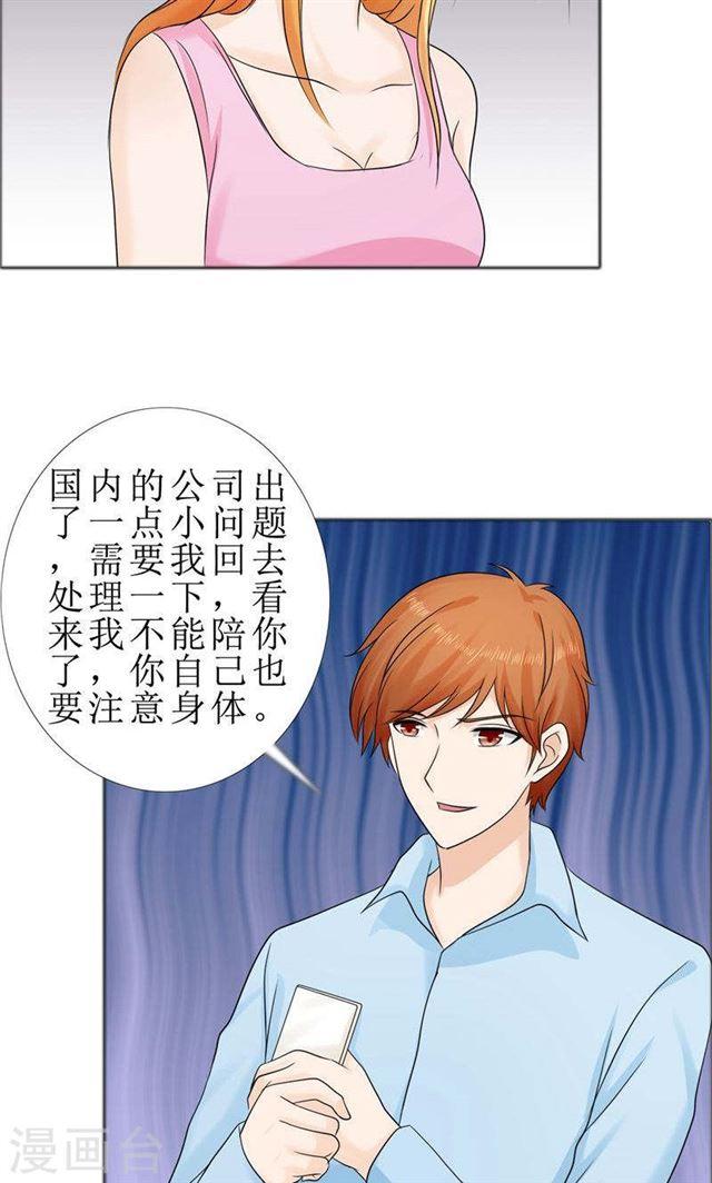 《霸道总裁的独宠娇妻》第77话 回去 第14页