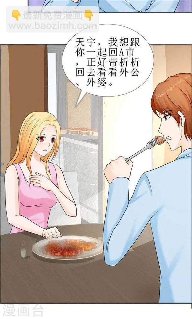 《霸道总裁的独宠娇妻》第77话 回去 第15页