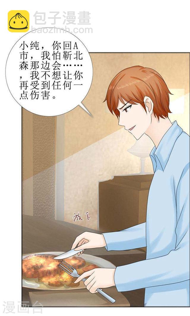 《霸道总裁的独宠娇妻》第77话 回去 第16页