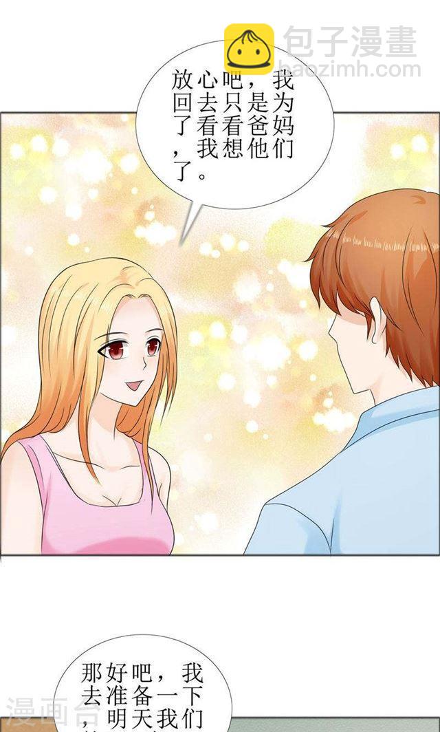 《霸道总裁的独宠娇妻》第77话 回去 第17页