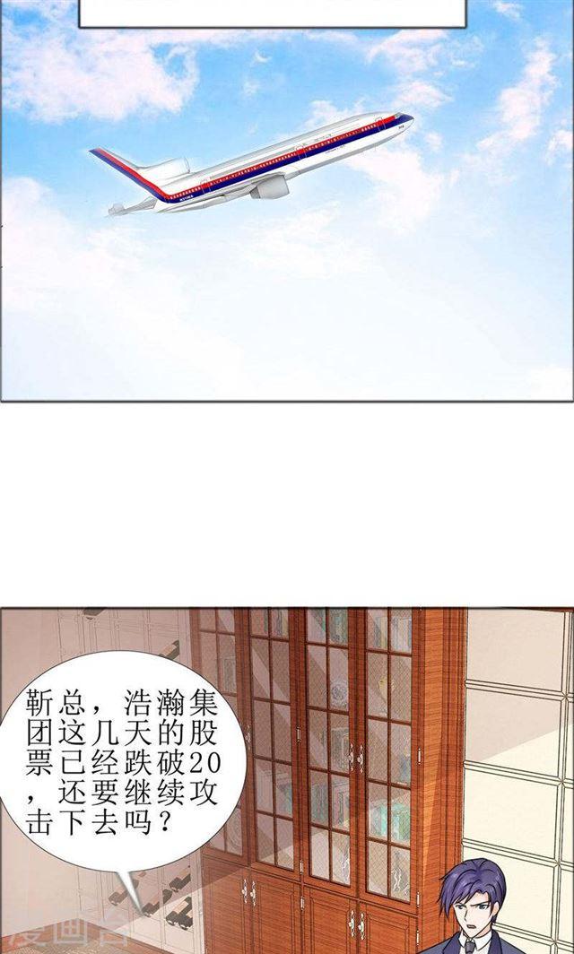 《霸道总裁的独宠娇妻》第77话 回去 第20页