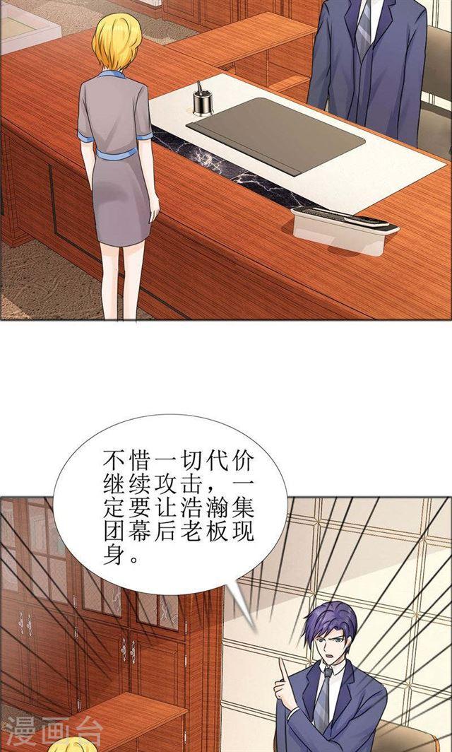 《霸道总裁的独宠娇妻》第77话 回去 第21页