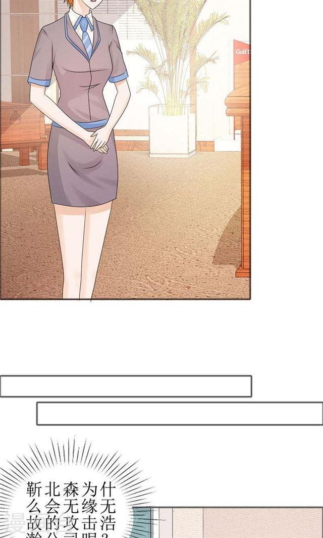 《霸道总裁的独宠娇妻》第77话 回去 第23页
