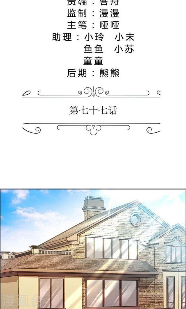 《霸道总裁的独宠娇妻》第77话 回去 第2页