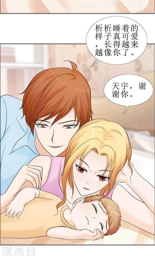《霸道总裁的独宠娇妻》第77话 回去 第6页