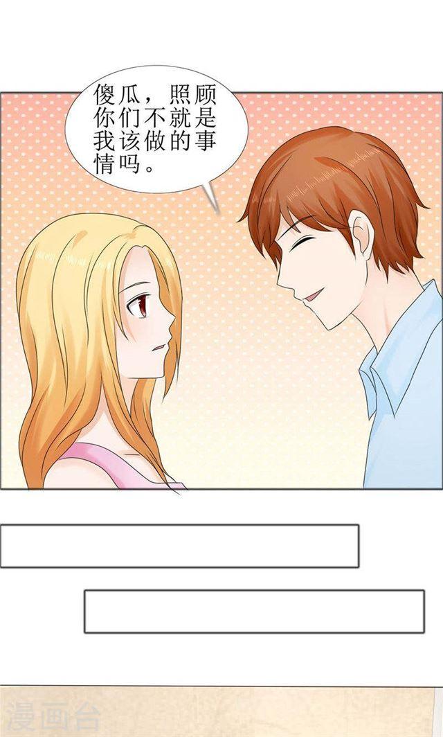 《霸道总裁的独宠娇妻》第77话 回去 第7页