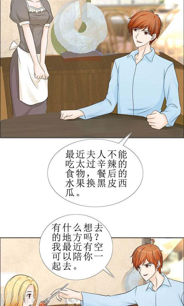 《霸道总裁的独宠娇妻》第77话 回去 第9页