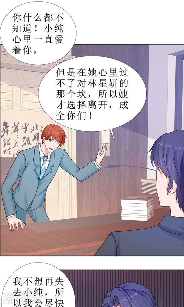 《霸道总裁的独宠娇妻》第80话 说话算话 第10页