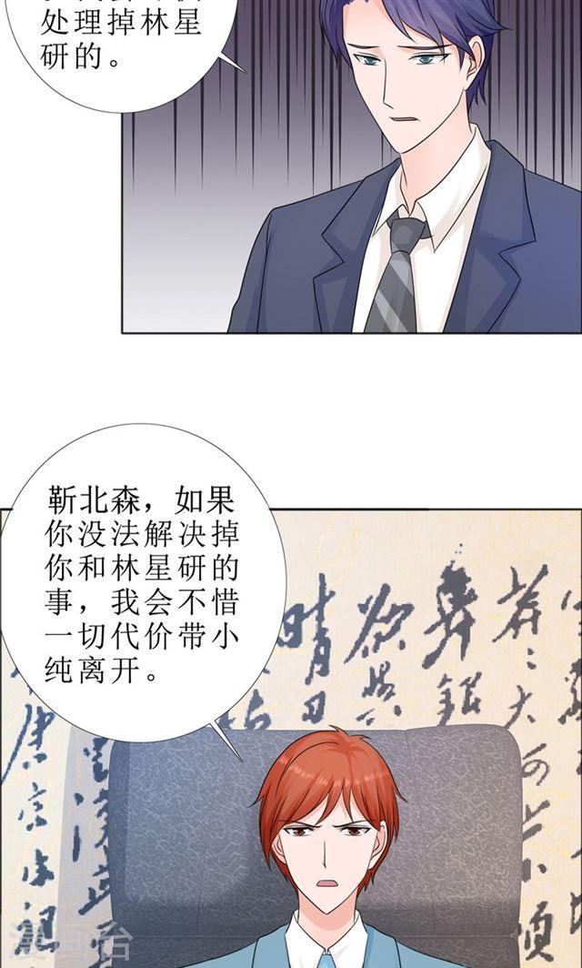 《霸道总裁的独宠娇妻》第80话 说话算话 第11页