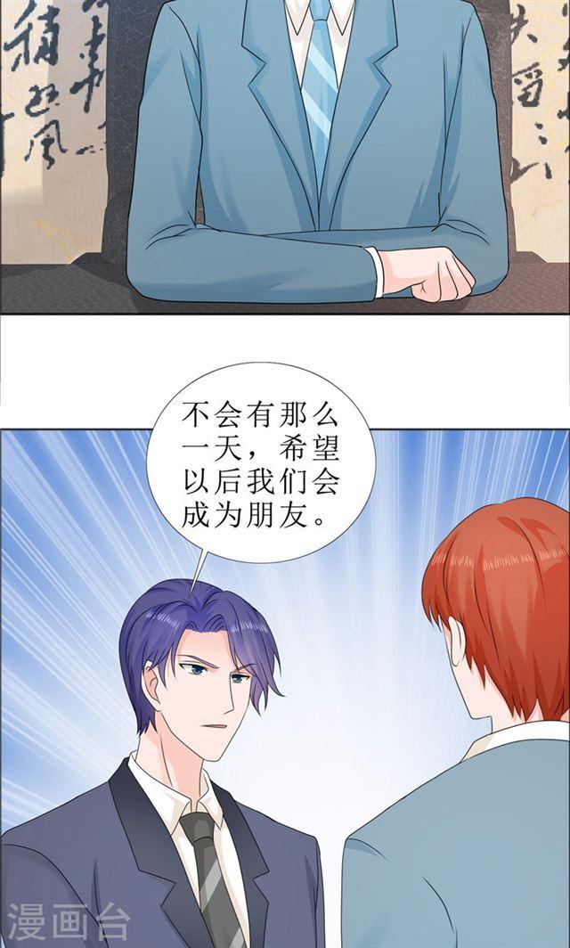 《霸道总裁的独宠娇妻》第80话 说话算话 第12页