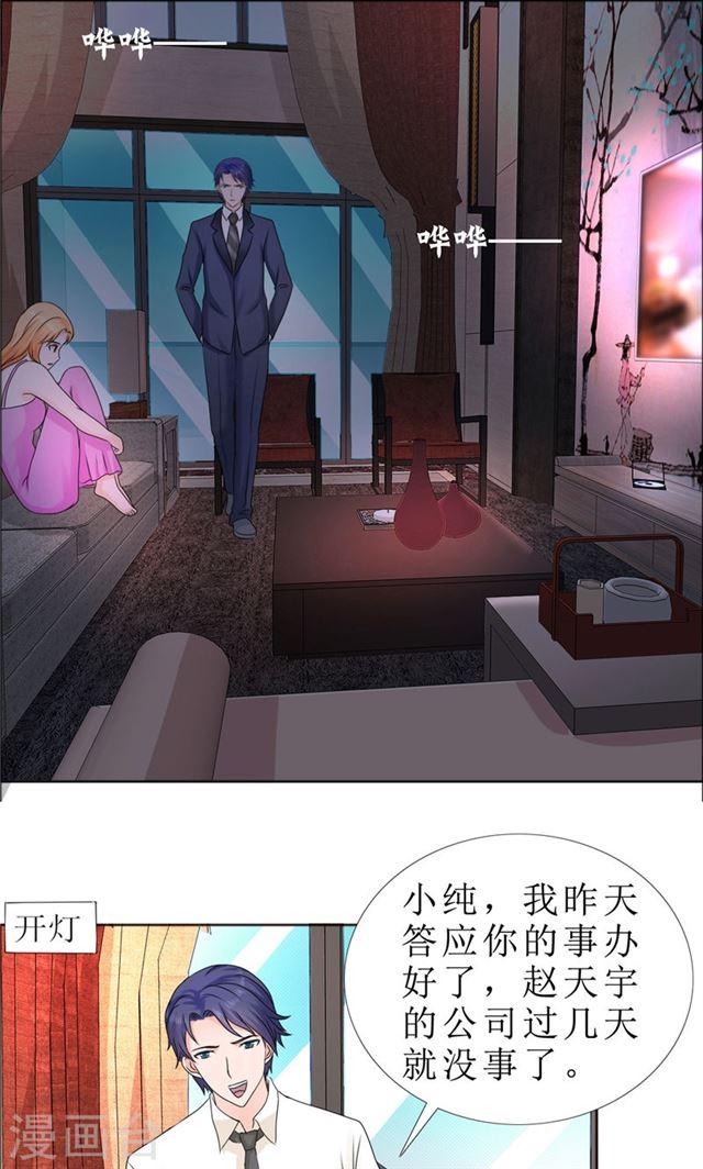 《霸道总裁的独宠娇妻》第80话 说话算话 第15页