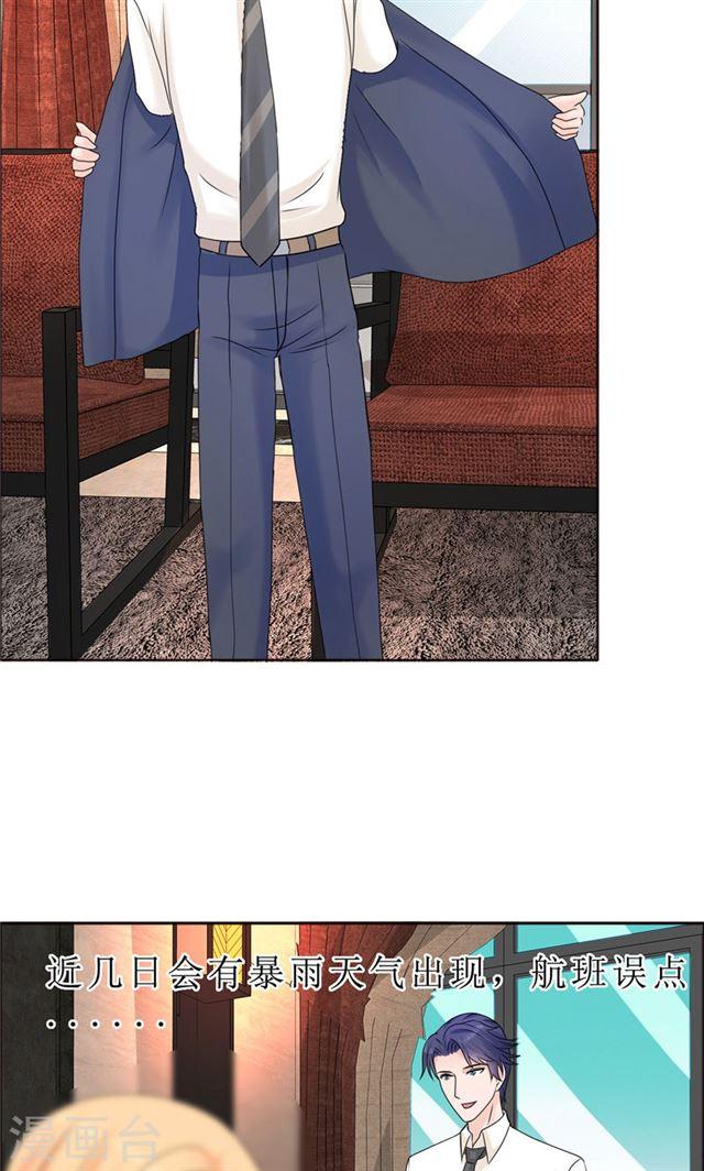 《霸道总裁的独宠娇妻》第80话 说话算话 第16页