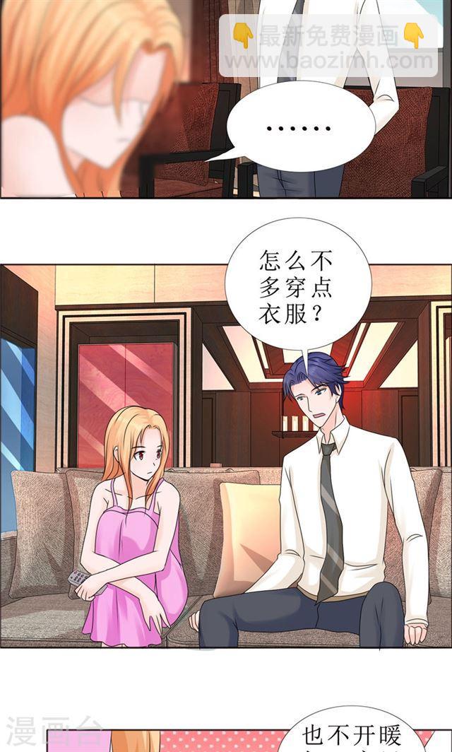 《霸道总裁的独宠娇妻》第80话 说话算话 第17页