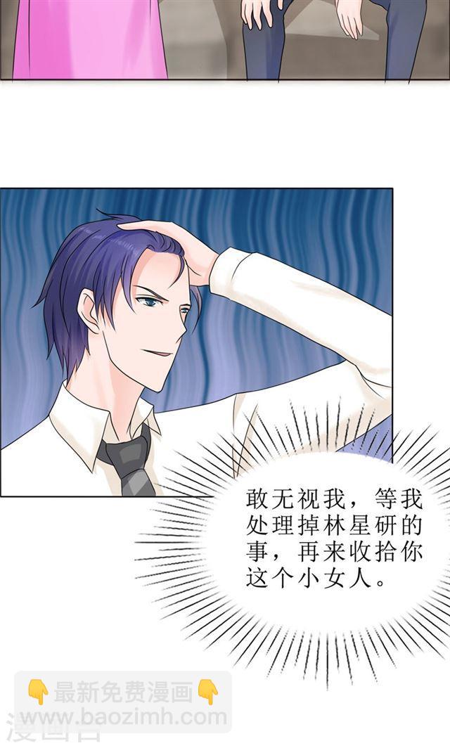 《霸道总裁的独宠娇妻》第80话 说话算话 第20页