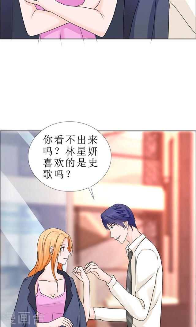 《霸道总裁的独宠娇妻》第80话 说话算话 第23页
