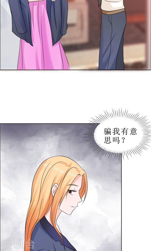 《霸道总裁的独宠娇妻》第80话 说话算话 第24页