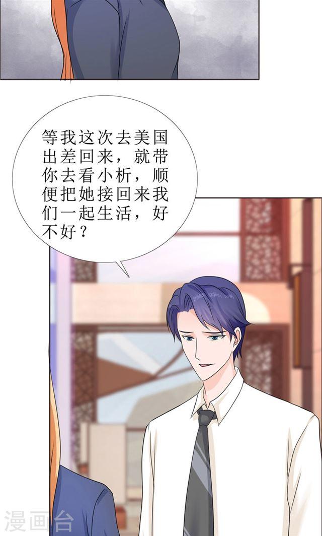 《霸道总裁的独宠娇妻》第80话 说话算话 第25页