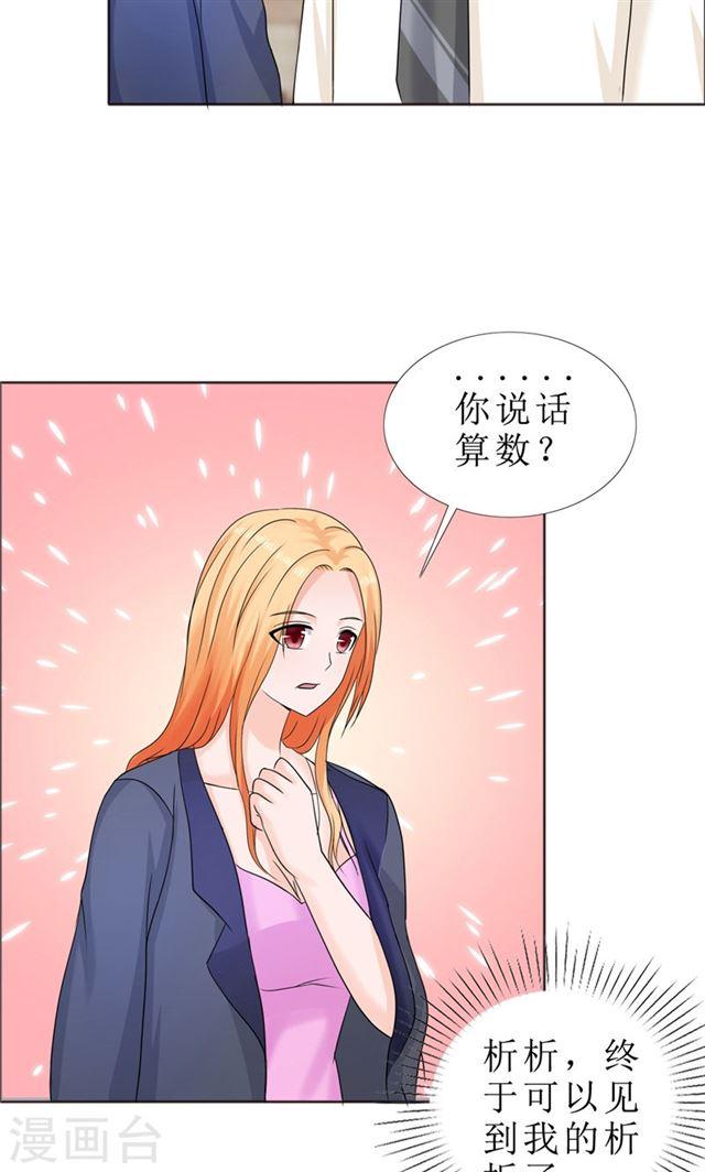 《霸道总裁的独宠娇妻》第80话 说话算话 第26页