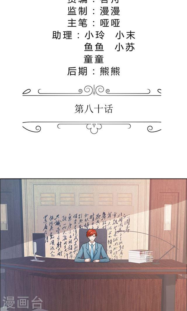 《霸道总裁的独宠娇妻》第80话 说话算话 第2页
