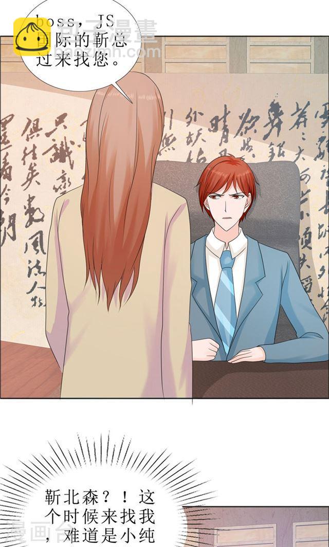 《霸道总裁的独宠娇妻》第80话 说话算话 第4页