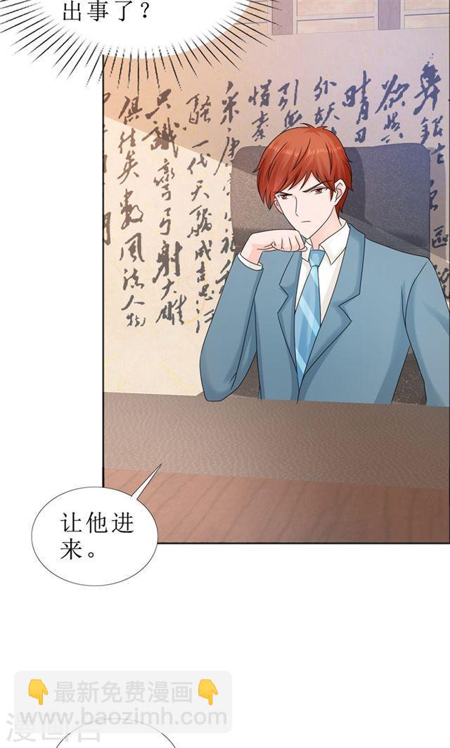 《霸道总裁的独宠娇妻》第80话 说话算话 第5页