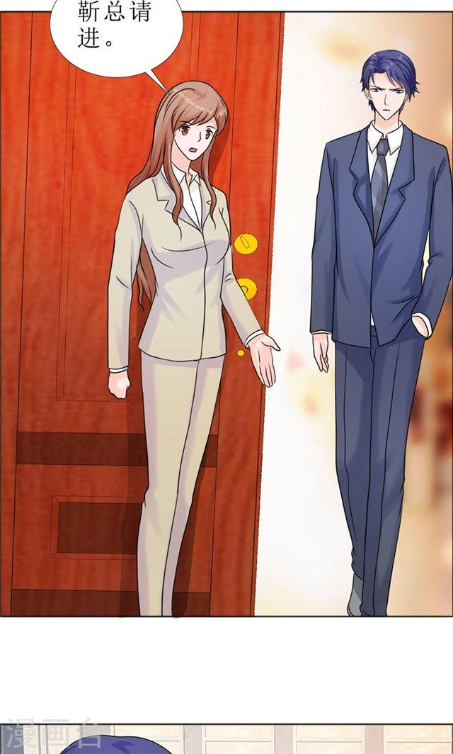 《霸道总裁的独宠娇妻》第80话 说话算话 第6页