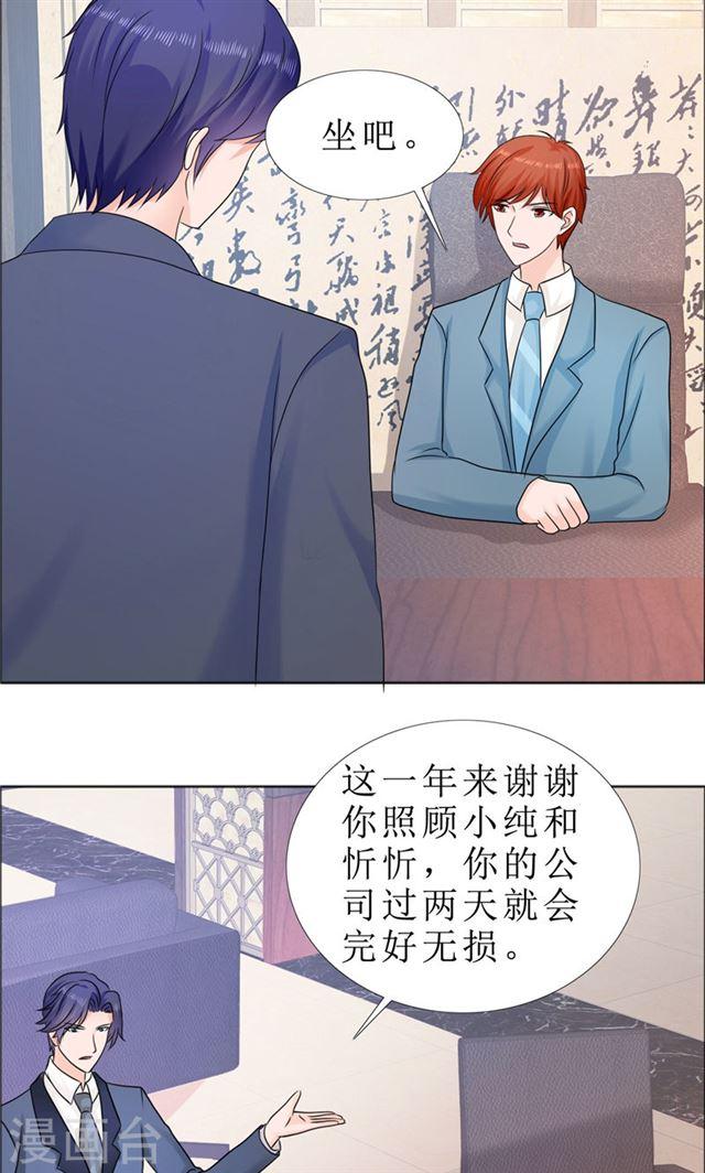 《霸道总裁的独宠娇妻》第80话 说话算话 第7页