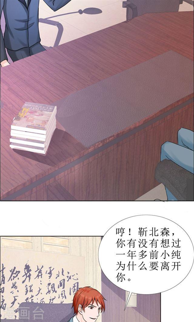 《霸道总裁的独宠娇妻》第80话 说话算话 第8页