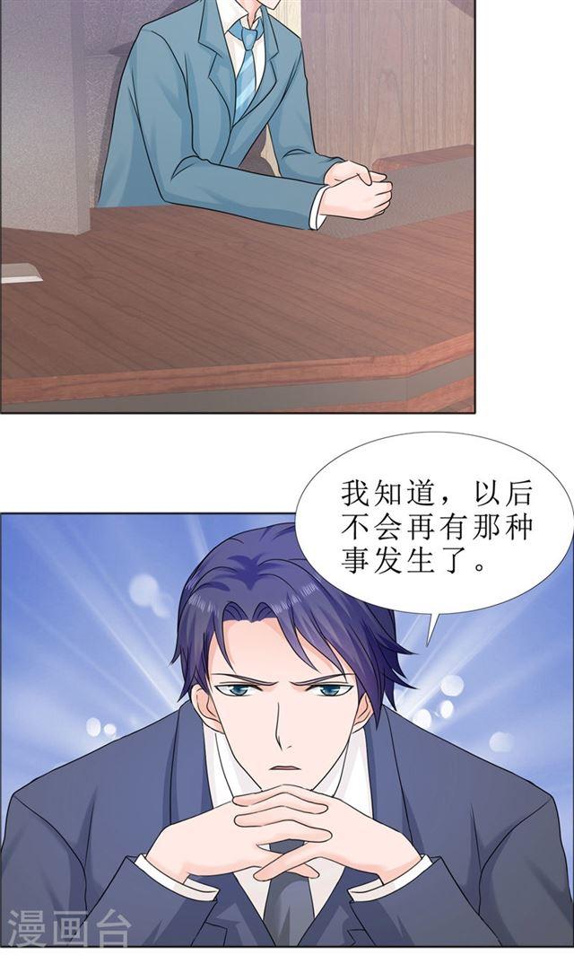 《霸道总裁的独宠娇妻》第80话 说话算话 第9页