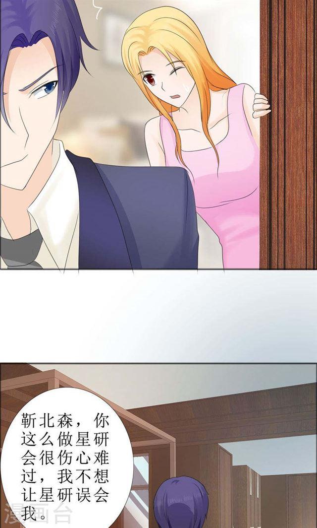 《霸道总裁的独宠娇妻》第79话 重新爱你 第10页