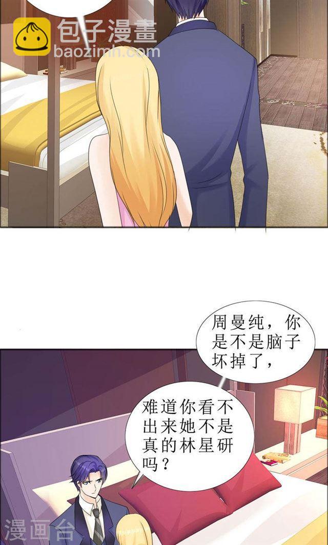 《霸道总裁的独宠娇妻》第79话 重新爱你 第11页