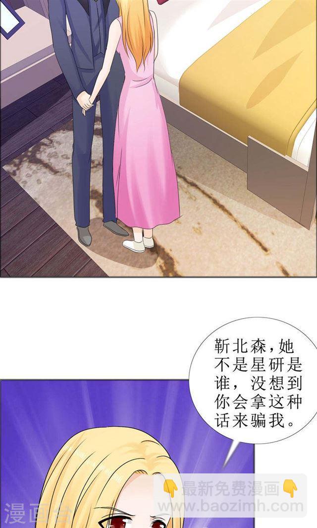 《霸道总裁的独宠娇妻》第79话 重新爱你 第12页